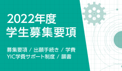 学費 専門学校yic京都工科自動車大学校